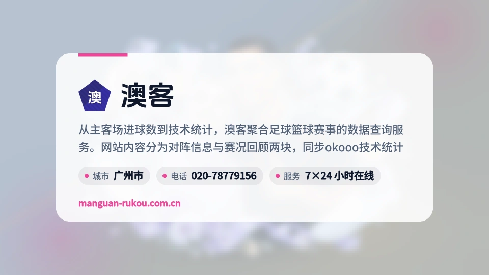 走进澳客