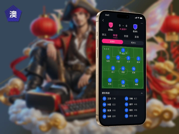 下载澳客 APP，观赛更加省心
